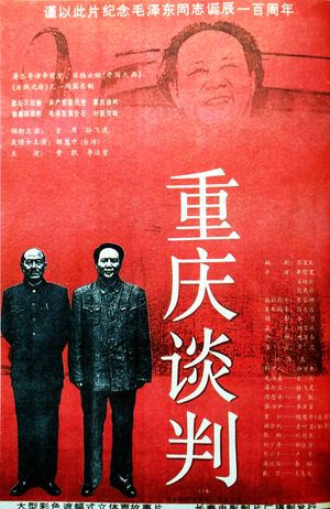 Chongqing tan pan's poster image