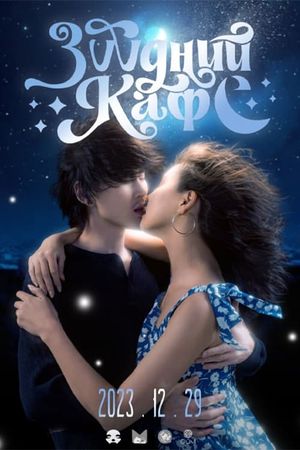 Dream Cafe's poster