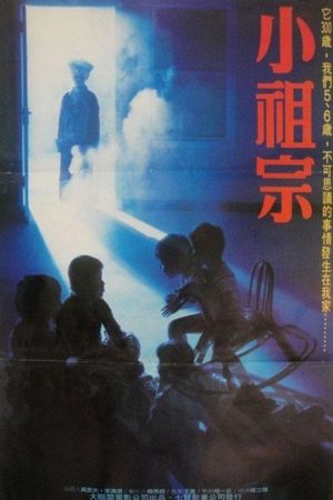 Xiao zu zong's poster