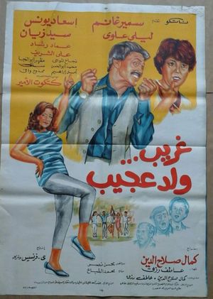 Ghurayb wld eajib's poster