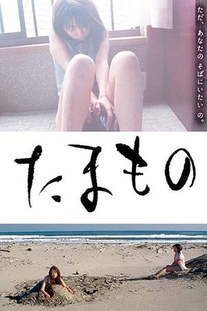 Tamamono's poster
