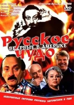 Russkoe chudo's poster