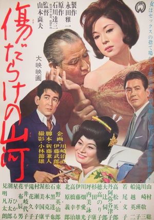 Kizudarake no sanga's poster