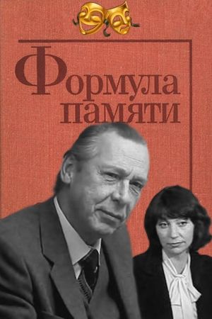 Memory Formula's poster