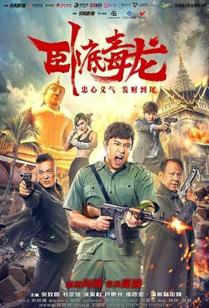 Operation Undercover 2: Poisonous Dragon's poster