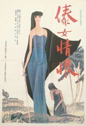 Dai nu qing hen's poster