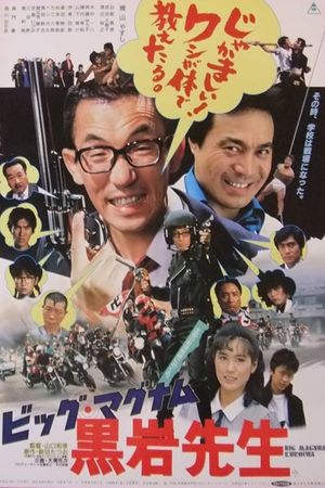 Big Magnum Kuroiwa Sensei's poster image