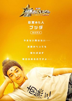 Saint Young Men: Holy Men vs Demon Army's poster