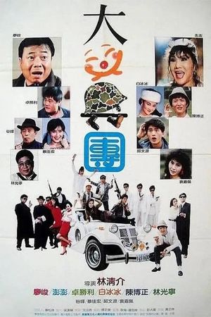 Laughing Corps's poster