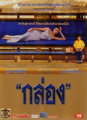 The Box's poster