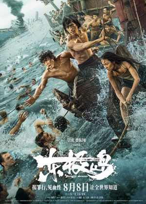 Dongji Rescue's poster