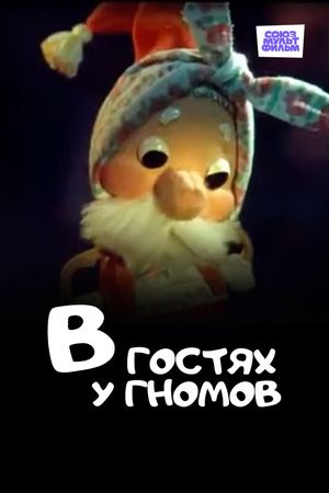 Visiting the Gnomes's poster