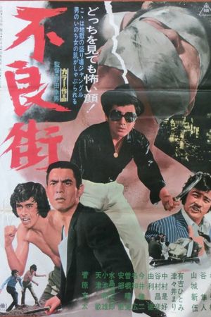 Furyo gai's poster