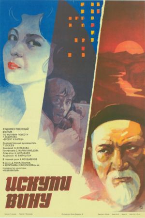 Iskupi vinu's poster