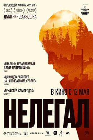 Illegal's poster