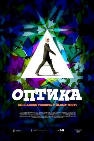 Optics's poster