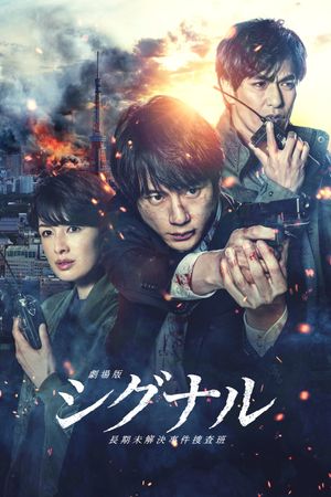 Signal: The Movie's poster