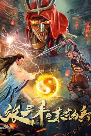 Zhang Sanfeng and Warriors of Last Days's poster