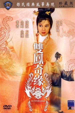 Shuang feng ji yuan's poster