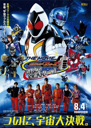 Kamen Rider Fourze: Everyone, Space is Here!'s poster