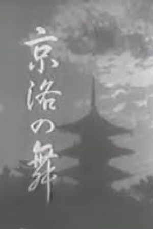 Dance of Kyoto's poster