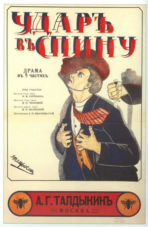 Udar v spinu's poster