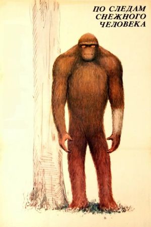 In the Footsteps of Bigfoot's poster