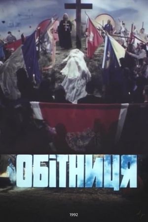 Obitnytsia's poster