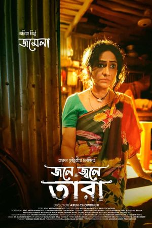 Jole Jwole Tara's poster