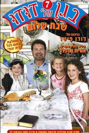 בגן של דודו 7 – שבת שלום's poster