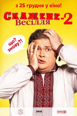 Crazy Wedding 2's poster