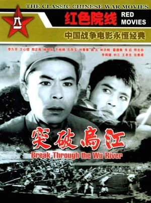 Break Through the Wu River's poster