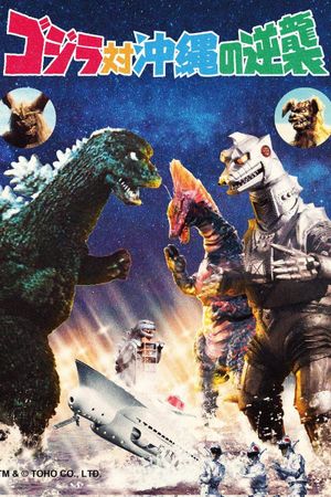 Terror of Mechagodzilla's poster
