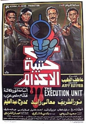 Katibat el-Idam's poster