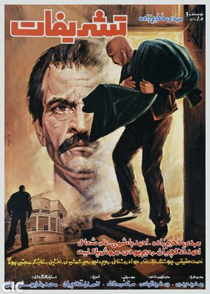 Tashrifat's poster
