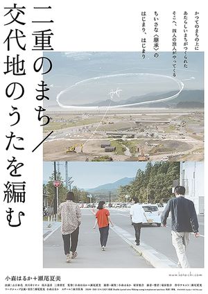 Double Layered Town/Making a Song to Replace Our Positions's poster