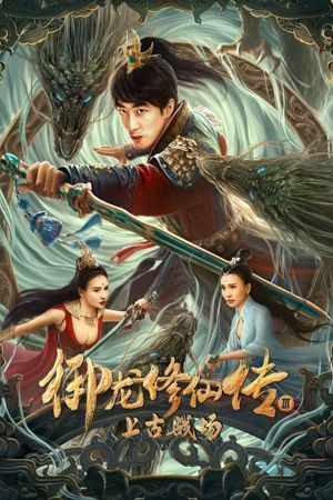 Dragon Sword: Ancient Battlefield's poster