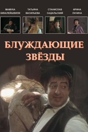 Wandering Stars's poster