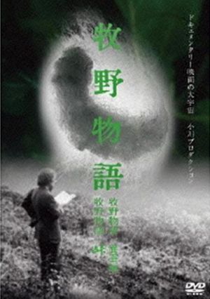 Magino Story: Raising Silkworms's poster image