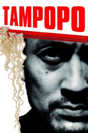 Tampopo's poster