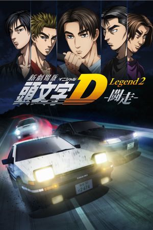 New Initial D the Movie: Legend 2 - Racer's poster
