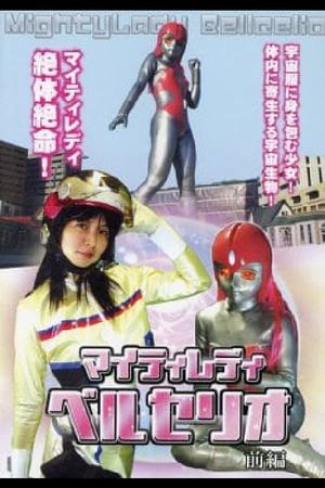 Mighty Lady Bellcelio Part 1's poster