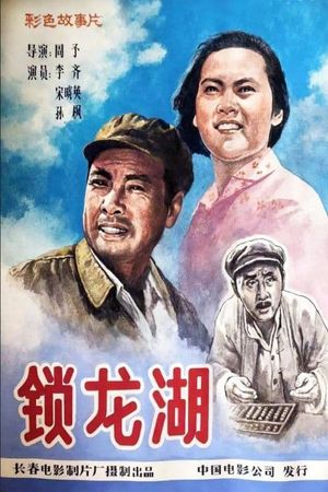 Suo long hu's poster image