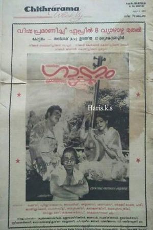 Gaanam's poster