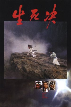 Duel to the Death's poster