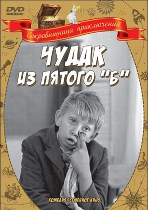 Chudak iz pyatogo B's poster