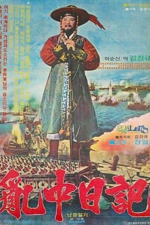 A War Diary's poster