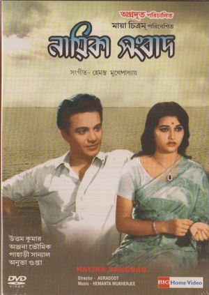 Nayika Sangbad's poster image