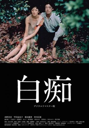 Hakuchi: The Innocent's poster