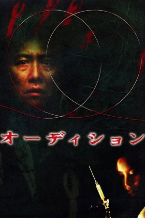 Audition's poster